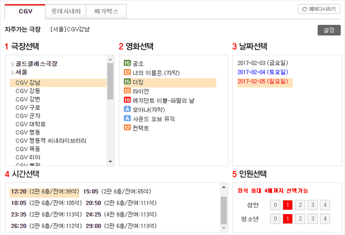 영화 스캐쥴 선택 안내