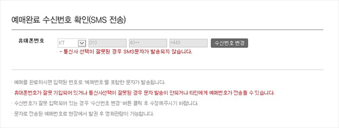 SMS 수신번호 확인