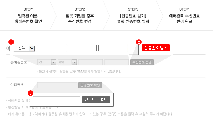 SMS 수신번호 변경 안내
