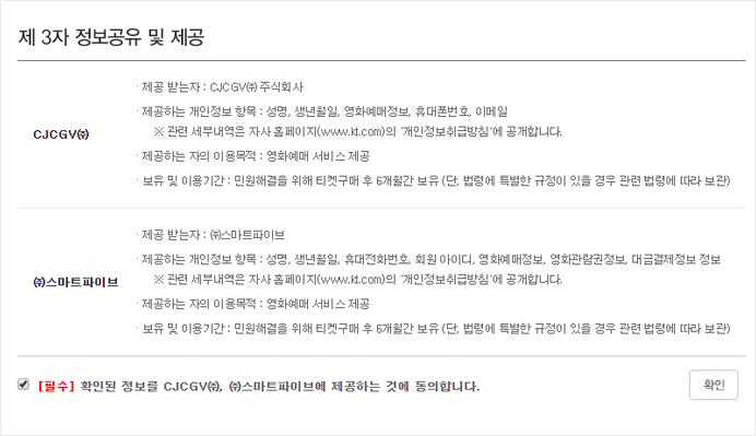 제3자 정보공유 및 제공 동의 안내