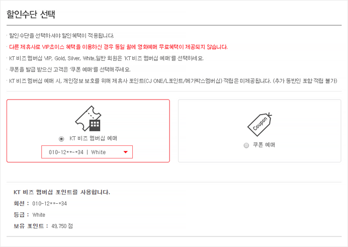 할인수단 선택 안내