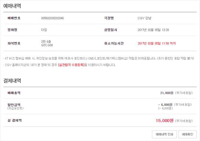 예매완료 확인