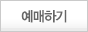 예매하기