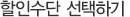결제확인